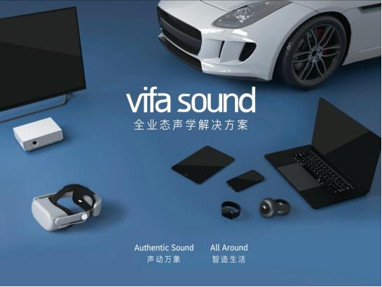 中国国际音频产业大会｜打破场景桎梏——Vifa SOUND 全业态声学解决方案 第2张