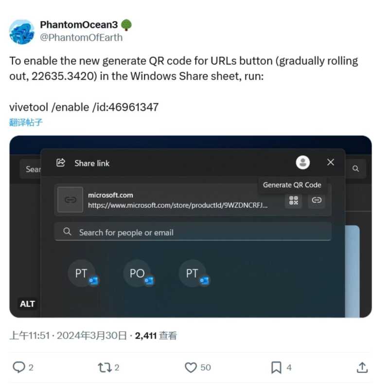 Win11 Build 22635.3420 中启用共享二维码方法 第2张