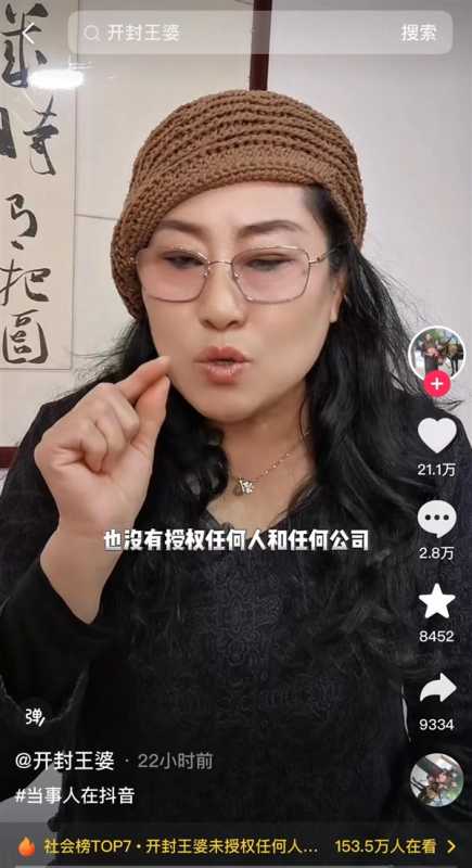 “开封王婆”被注册为婚介公司 网友质疑蹭流量 律师称侵权 第2张