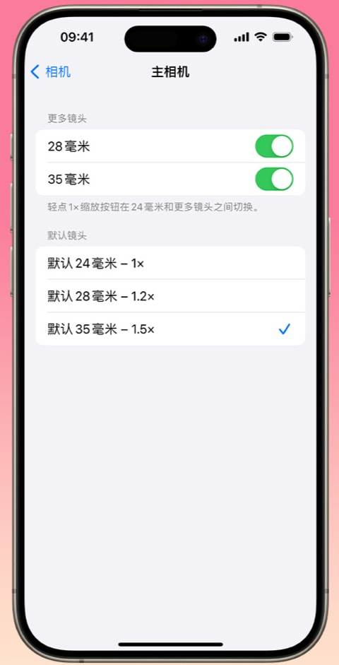 iPhone15Pro如何自定义主摄焦距 iPhone15Pro自定义主摄焦距方法 第4张