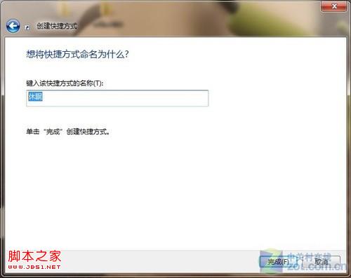 Win7系统桌面设置一键锁定休眠的快捷方式的方法 第3张