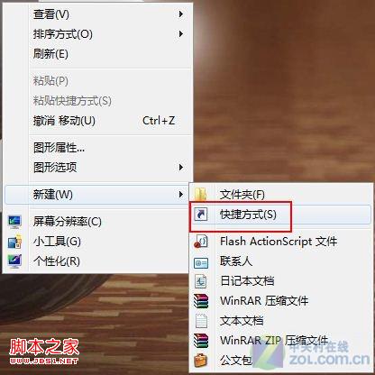 Win7系统桌面设置一键锁定休眠的快捷方式的方法