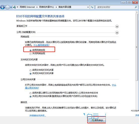 Win7网络发现在哪? Win7开启网络发现功能的技巧 第6张