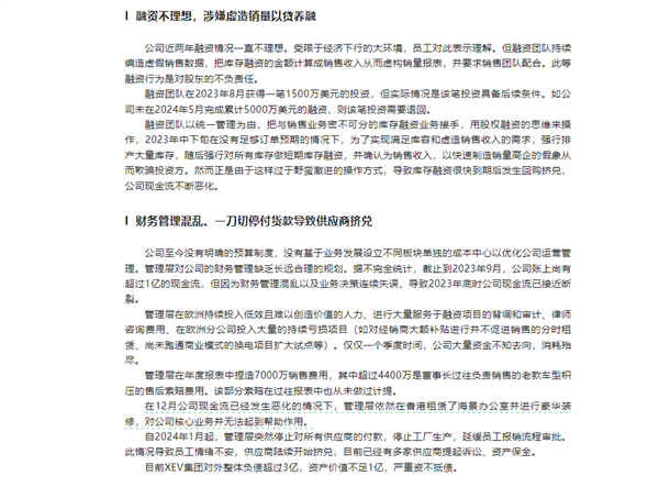 被员工集体举报造假、暴力裁员 悠遥汽车回应：不实 官方账号被入侵 第3张