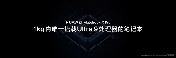 980g带领高性能笔记本迈入“百克时代”！华为MateBook X Pro发布：11199元起 第5张