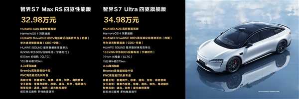 全系华为ADS加持 24.98-34.98万元！一文看懂智界S7五款车型主要区别 第5张