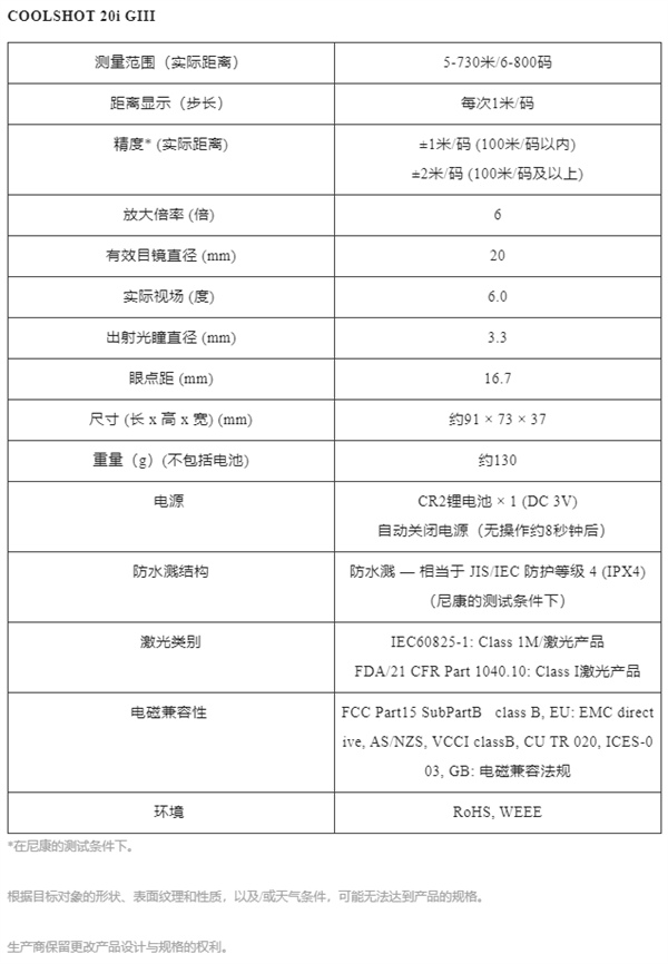 最远可测730米 尼康发布激光测距望远镜COOLSHOT 20i GIII 第5张