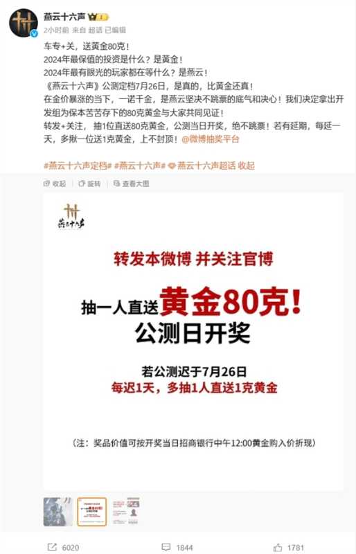 国产开放世界武侠游戏《燕云十六声》定档7月26日：延期一天送1克黄金 第2张