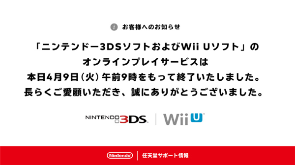 3DS、WiiU正式断网：我的青春也结束了 第1张