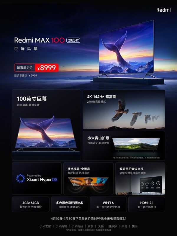 全新Redmi MAX 100 2025款发布：100英寸巨屏仅需8999元 第2张