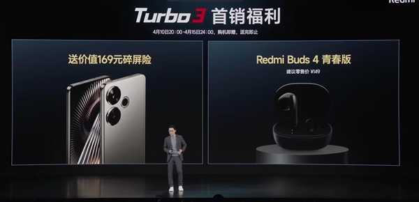 1999元起！Redmi Turbo 3开启预售：首销送碎屏保+无线耳机 第3张