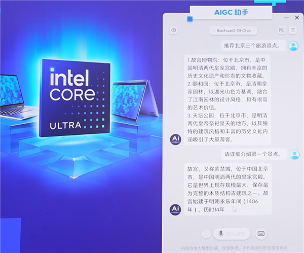 不是每一台PC都叫AI PC！这些玩法 只有Intel才能做到 第18张