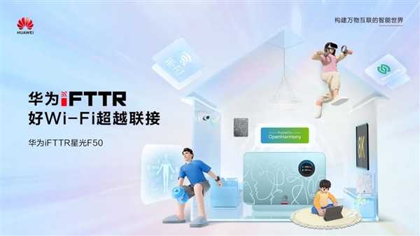 华为iFTTR星光F50“云龍套餐”明日正式发布：全屋3000M 第1张