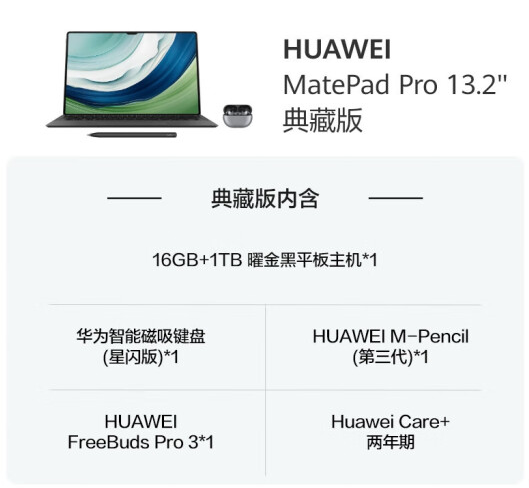 16GB+1TB典藏套装售价12999元！华为MatePad Pro 13.2 SIM卡版配置上新 第2张