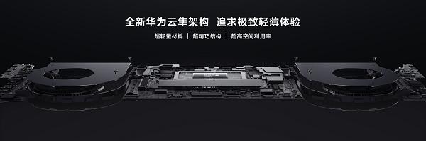 980克机身搭载Ultra9高性能处理器 轻薄性能不做选择题 全新华为MateBook X Pro售价11999元起 第4张