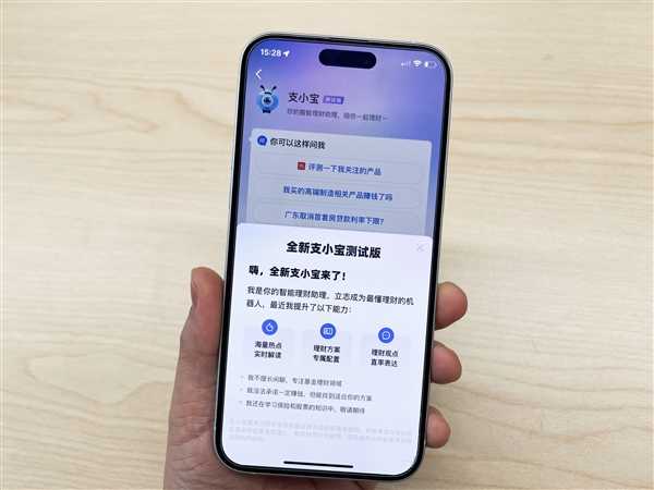 蚂蚁旗下AIGC应用“支小宝”新版用户数超千万 行情成提问热词