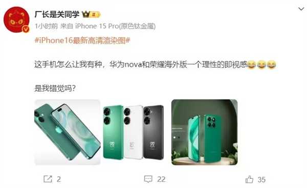 iPhone 16最新高清渲染图曝光：新外观华为、荣耀既视感 第2张