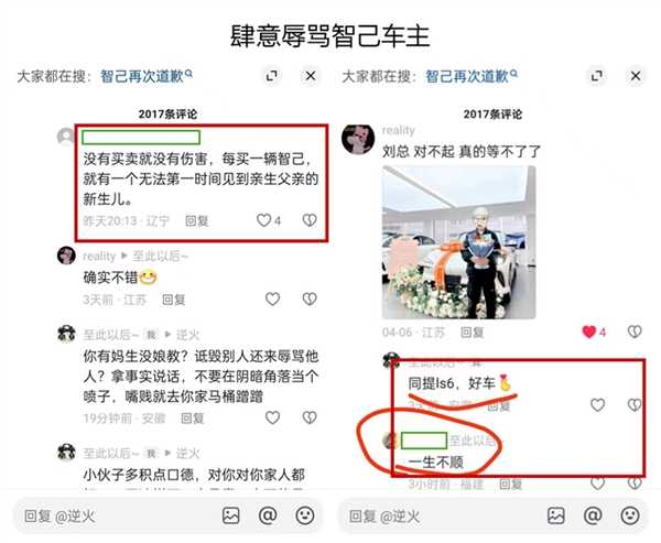 三次向小米道歉 智己汽车：跟大家公布一件非常令人愤慨的事情 第7张