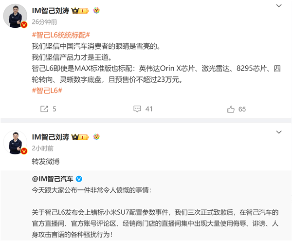 对网络霸凌强烈愤慨！智己：坚信中国汽车消费者眼睛雪亮 不到23万+的L6超值 第2张