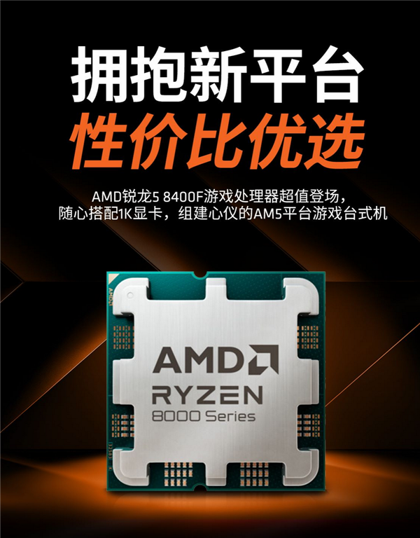 搭建高性能超值AM5平台 AMD 锐龙8000F系列处理器正式登场 第3张