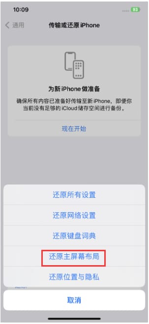 iPhone手机主屏幕壁纸模糊怎么办 iPhone手机主屏幕壁纸模糊解决方法 第4张