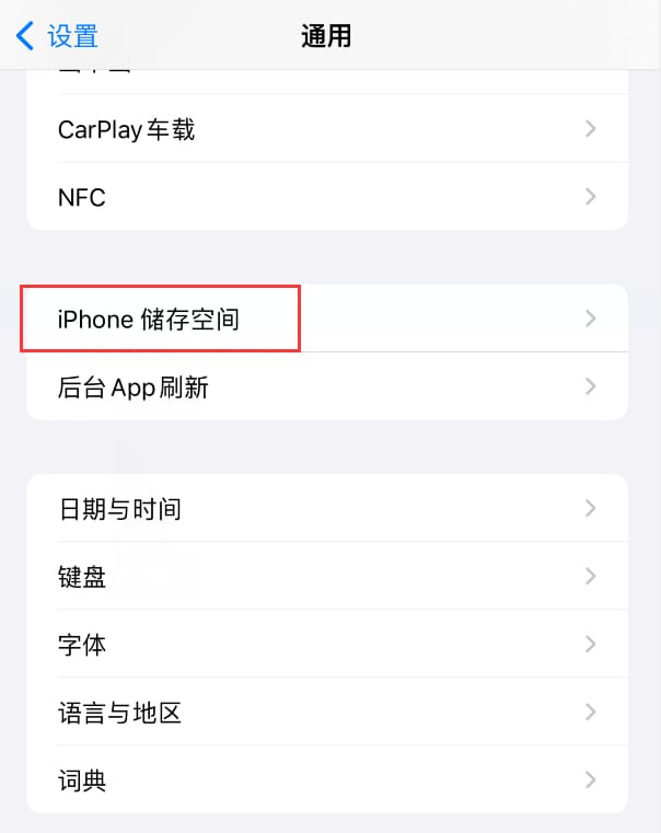 iPhone系统数据存储错误怎么办 iPhone系统数据存储错误解决方法 第1张