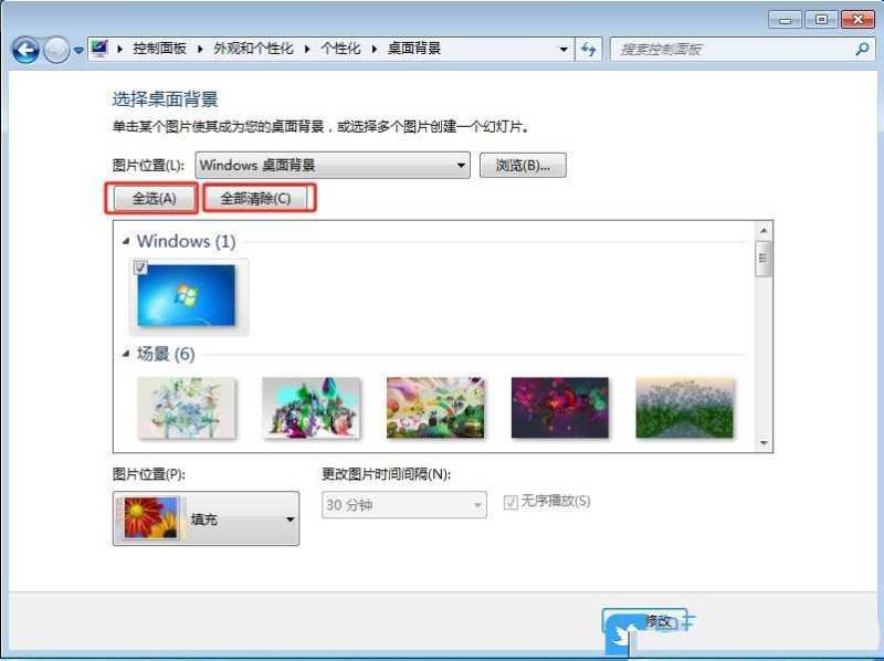 win7中怎么清除全部的桌面背景图片? Win7删除个性化背景图片的技巧 第5张