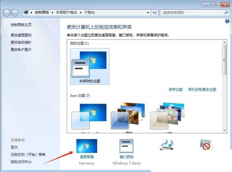 win7中怎么清除全部的桌面背景图片? Win7删除个性化背景图片的技巧 第4张