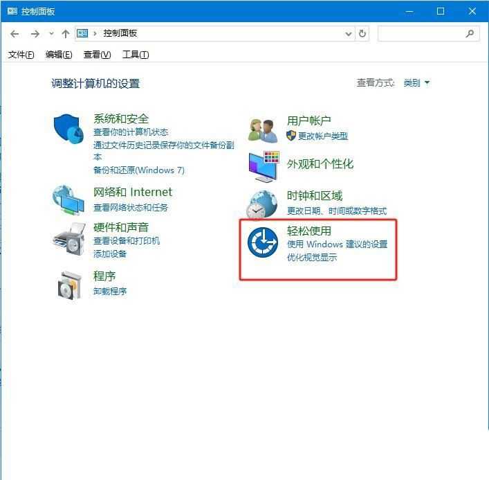 win10怎么禁用粘滞键? Win10使用控制面板关闭粘滞键的技巧 第3张