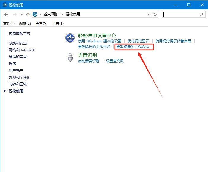 win10怎么禁用粘滞键? Win10使用控制面板关闭粘滞键的技巧 第4张