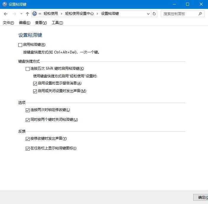 win10怎么禁用粘滞键? Win10使用控制面板关闭粘滞键的技巧 第6张