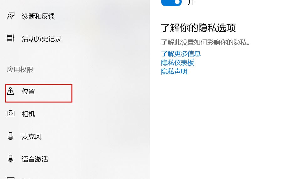 Win10如何关闭定位服务? 电脑关闭定位系统的技巧 第3张