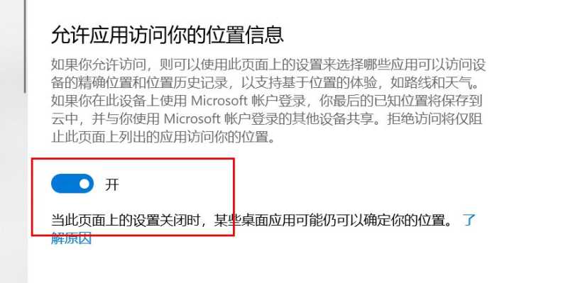 Win10如何关闭定位服务? 电脑关闭定位系统的技巧 第4张