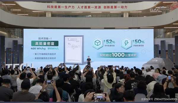 能量密度超过400wh/kg、-40℃可用！广汽昊铂发布全固态电池 第1张