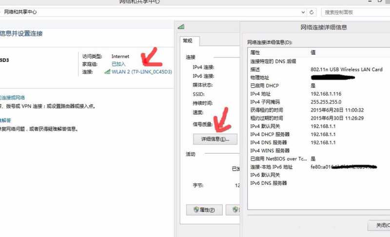 Win8系统下如何查看电脑IP地址? 第4张