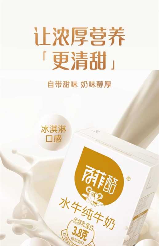 液体冰淇淋：百菲酪水牛纯牛奶20盒62.9元（原价109元） 第5张