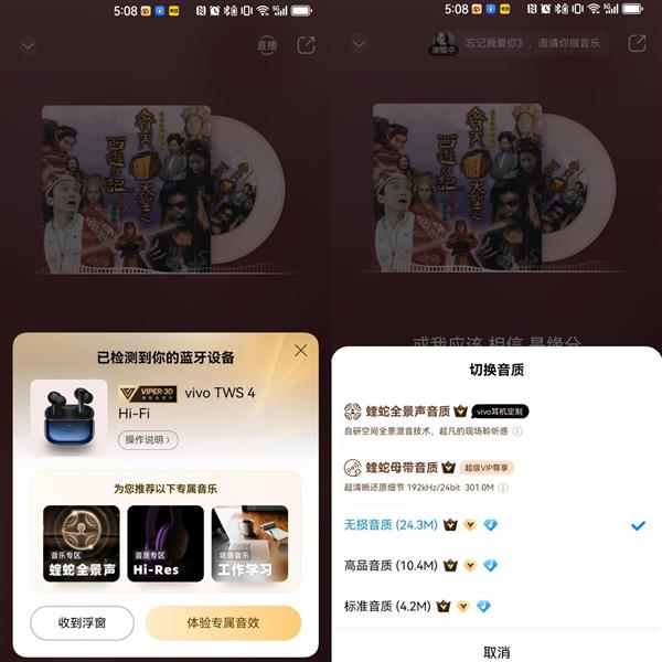 vivo耳机获“蝰蛇声学认证” 高品质呈现酷狗蝰蛇全景声、Hi-Res音质 第4张