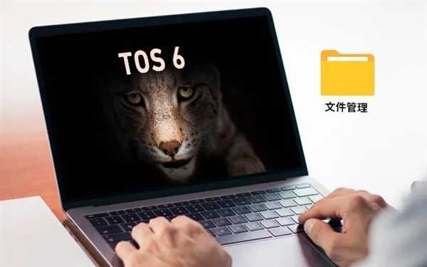 一文速览铁威马TOS 6全新“文件管理”：跟Windows一样好用 第1张