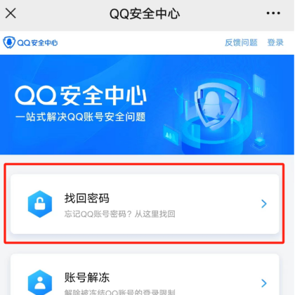 小时候丢了的QQ号 还能找回吗 腾讯科普三种找回方法 第3张