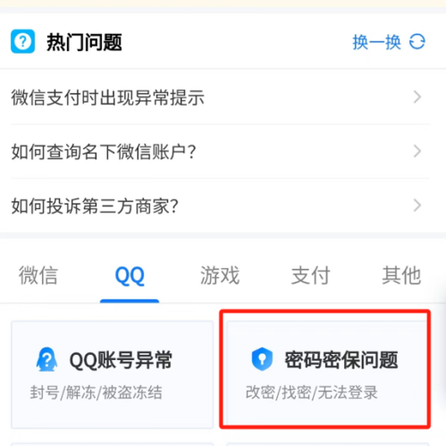 小时候丢了的QQ号 还能找回吗 腾讯科普三种找回方法 第6张