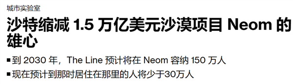 沙特的现代版“万里长城” 要缩水了 第3张