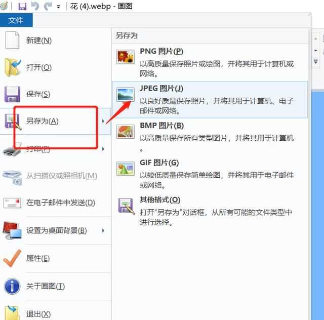 webp格式的图片怎么转换成jpg? webp转jpg的四种方法 第8张