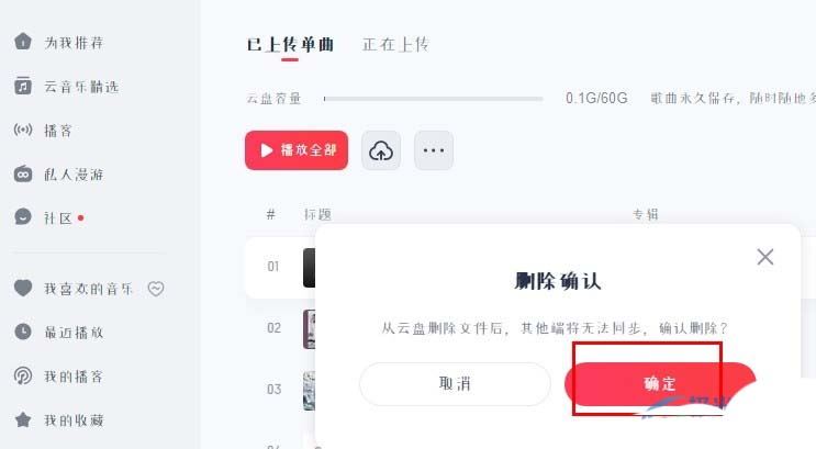 网易云音乐云盘歌曲怎样批量删除? 网易云音乐删除音乐云盘中音频的方法 第3张