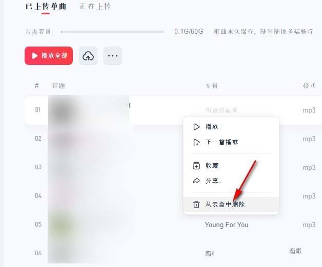 网易云音乐云盘歌曲怎样批量删除? 网易云音乐删除音乐云盘中音频的方法 第6张