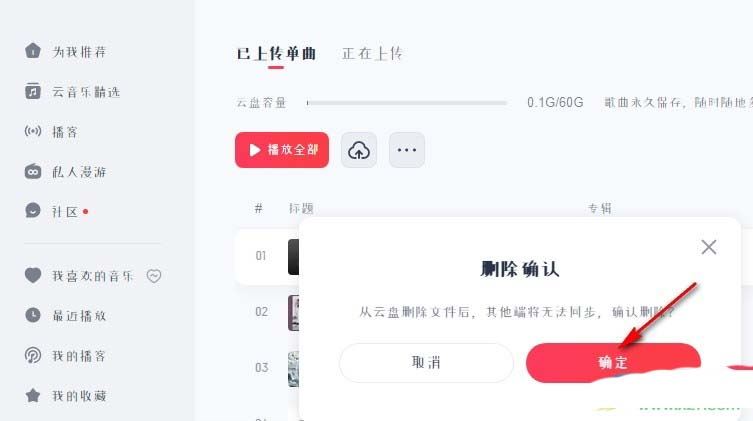 网易云音乐云盘歌曲怎样批量删除? 网易云音乐删除音乐云盘中音频的方法 第7张