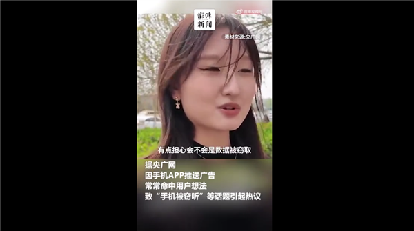 你怎么看！手机真有读心术吗：专家称App监听的可能性几乎不存在 第1张