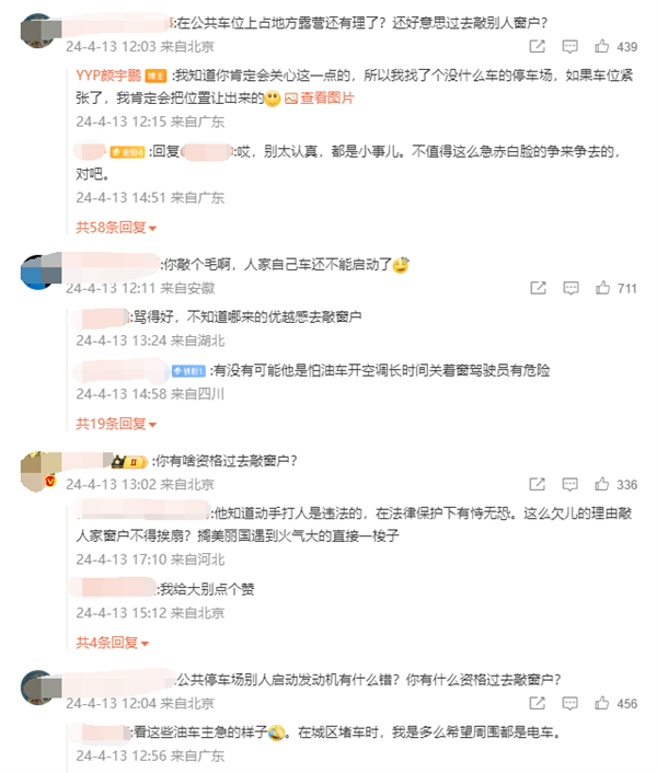 博主称赞新能源车原地驻车不扰民：要是油车会敲他车窗 第2张