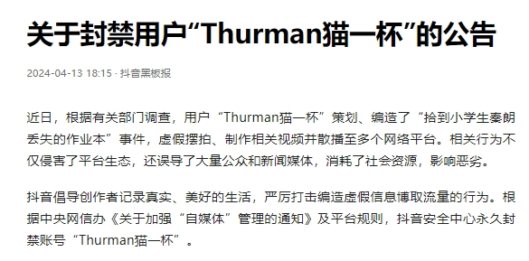 彻底凉凉！摆拍“秦朗丢寒假作业”博主猫一杯微信封号、抖音永久封禁 第4张