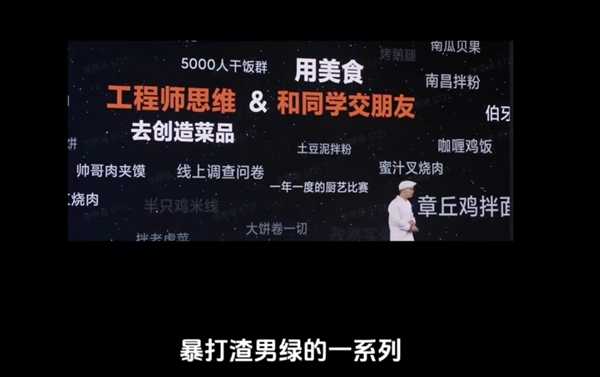 小米连食堂也有爆品思维！邴佳宝内部演讲疯传 王腾直呼太有才 第10张