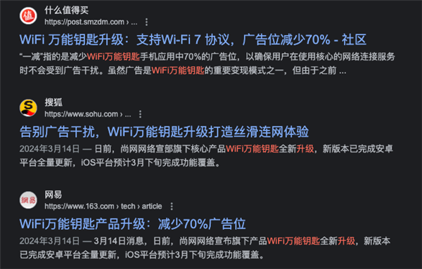 Wi-Fi万能钥匙：你以为已经凉透 其实搞副业活得挺好 第9张